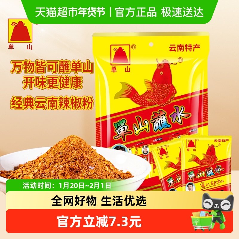 单山蘸水云南特产微辣特香粗辣椒面干碟香辣蘸料烧烤火锅辣椒粉,粮油调味/速食/干货/烘焙,辣椒粉料/蘸料,淘宝优惠券,粉丝福利购,淘宝优惠卷
