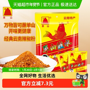 单山蘸水云南特产微辣特香粗辣椒面干碟香辣蘸料烧烤火锅辣椒粉