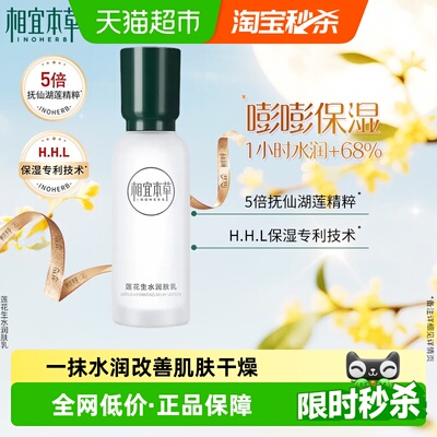 相宜本草莲花生水补水保湿乳液