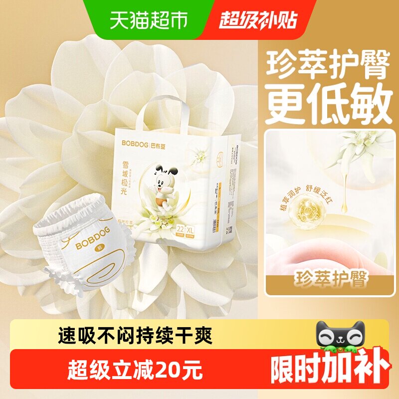 【速吸不闷湿】巴布豆雪域极光拉拉裤婴儿尿不湿瞬吸干爽S-4XL - 实物图