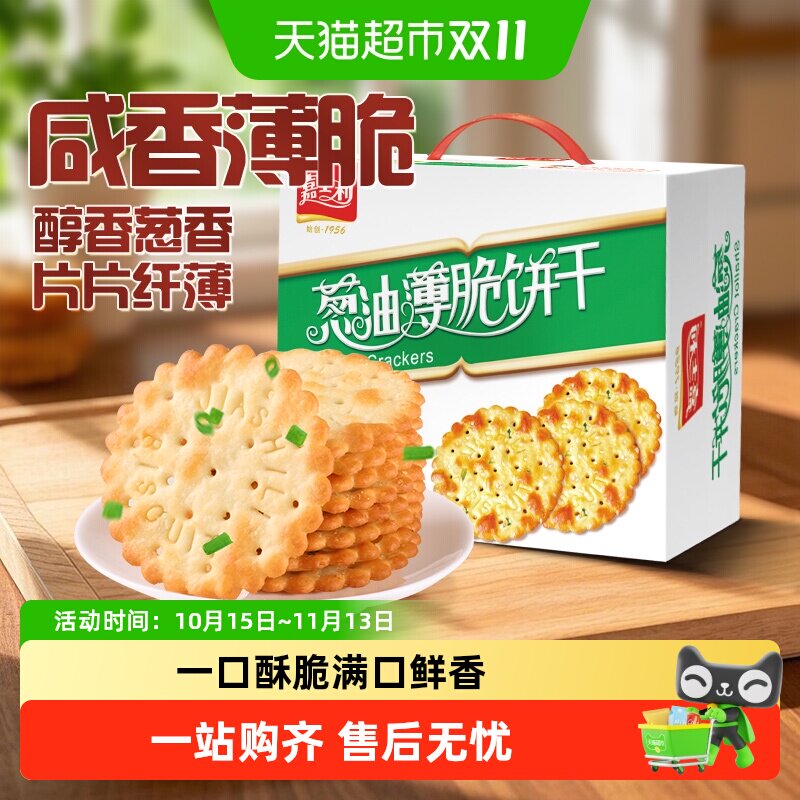 嘉士利葱香薄脆饼干香葱饼葱油饼干零食整箱礼盒早餐代餐咸味