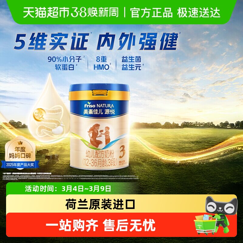 【5重HMO】美素佳儿源悦幼儿配方奶粉新国标3段(12-36月)800g