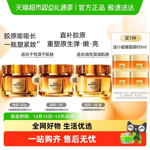 欧莱雅第二代小蜜罐胶原紧致面霜