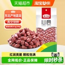 燕之坊红皮花生米五谷杂粮豆东北粗粮农家去壳红衣生红花生仁