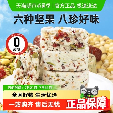 甄磨坊坚果茯苓八珍糕无蔗糖山药芡实糕点心官方正品老年人零食