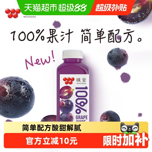 味全鲜榨本味葡萄汁300ml*10瓶
