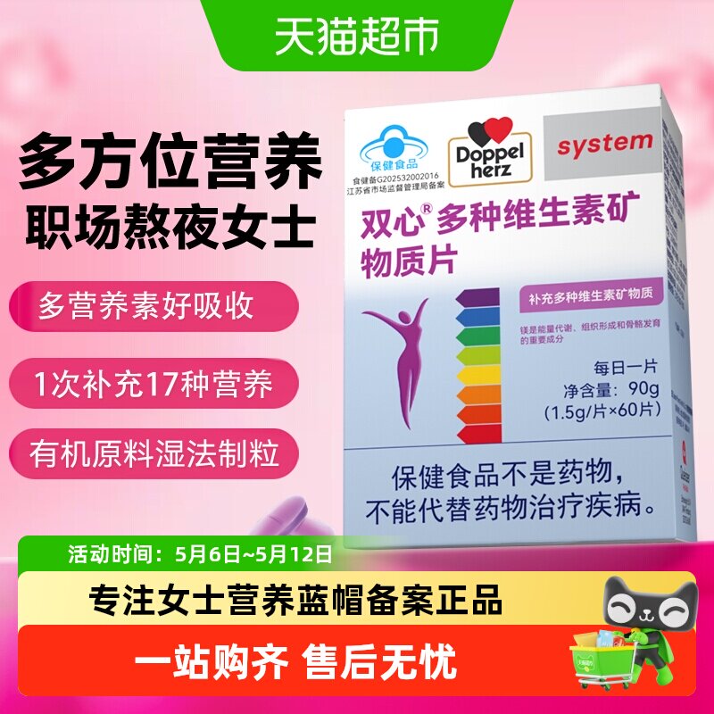 德国双心女士复合维生素多种维生素B族钙镁锌VaVcVe铁叶酸 - 淘宝联盟商品