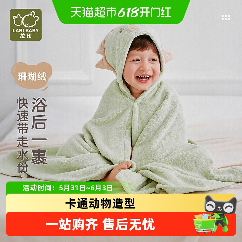 拉比儿童抑菌珊瑚绒带帽浴巾可爱吸水男女宝宝披风浴巾浴袍125*80