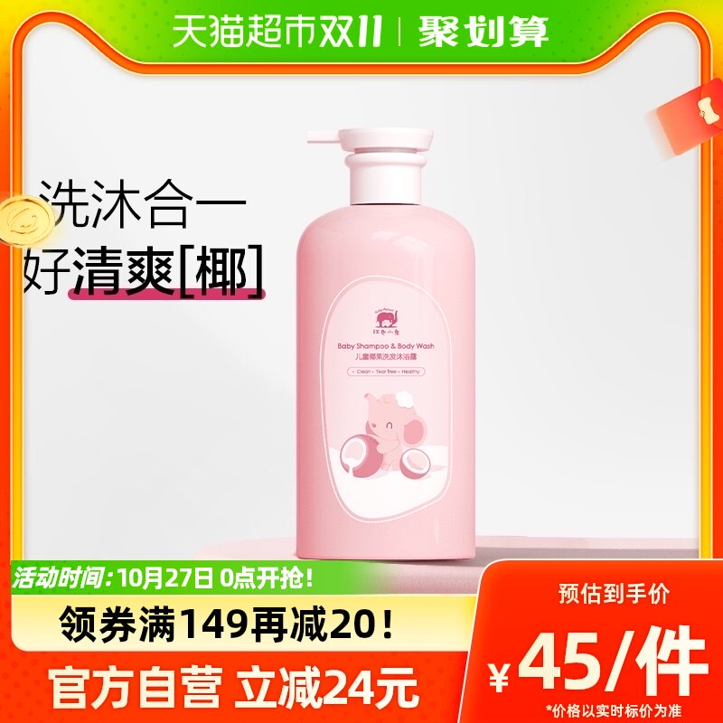 红色小象儿童椰果沐浴露洗发水二合一800ml×1瓶婴儿沐浴宝宝洗护高性价比高么？