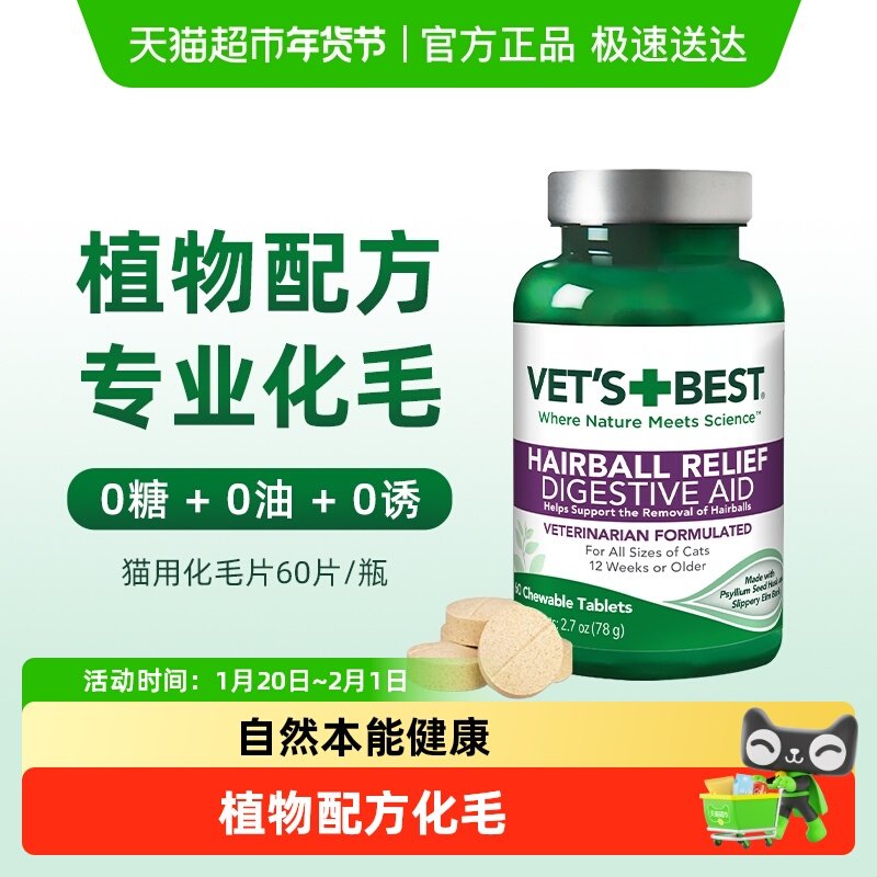 VET'S BEST绿十字猫草片猫咪化毛膏调理肠胃温和吐毛化毛球片,宠物/宠物食品及用品,猫化毛膏/化毛球片,淘宝优惠券,粉丝福利购,淘宝优惠卷