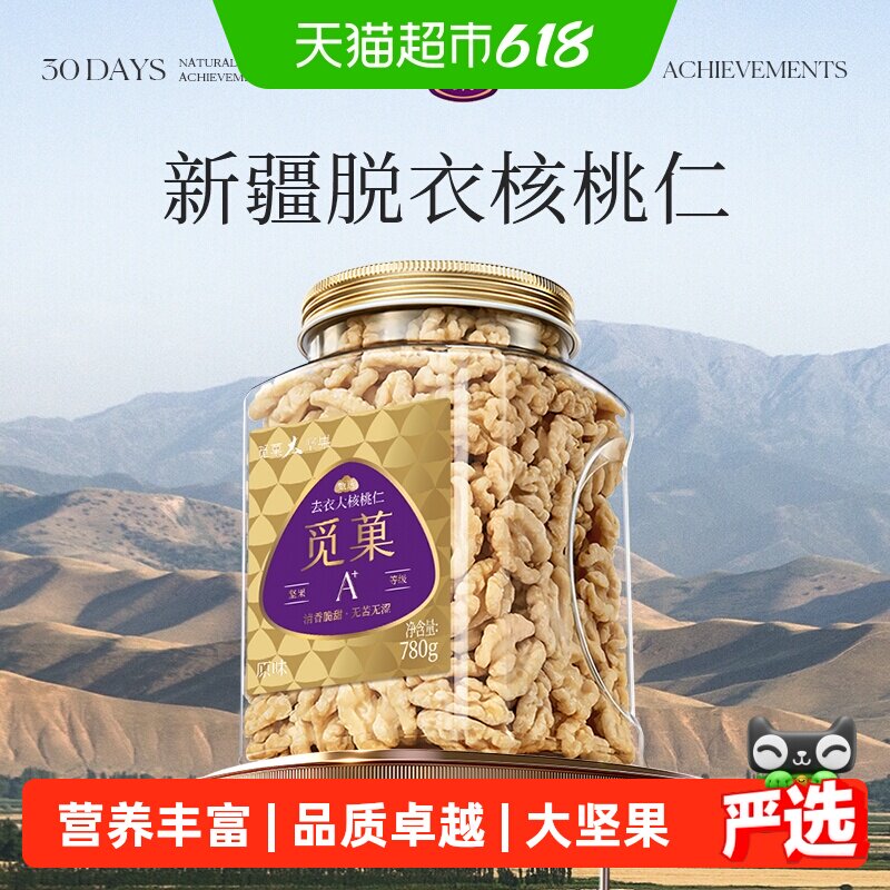 觅菓觅果新疆去皮核桃仁原味新货孕妇儿童坚果零食节日送礼
