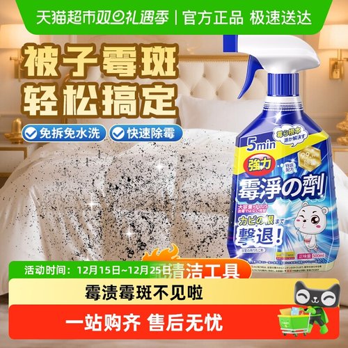 被子除霉剂枕头防发霉去霉喷雾