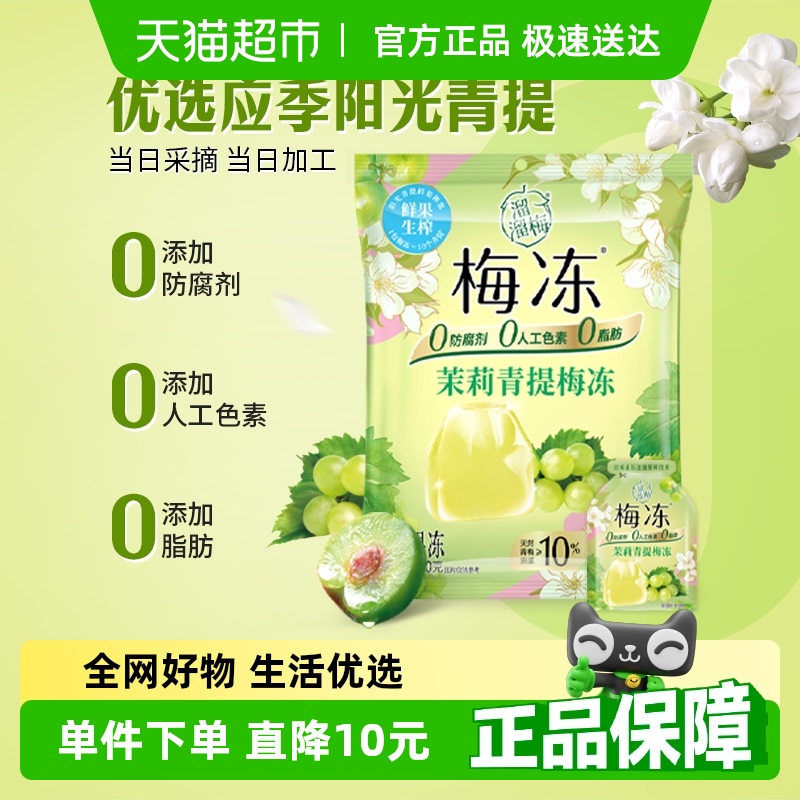溜溜梅茉莉青提梅冻儿童蒟蒻果浆果冻儿童健康零食缤纷装独立包装