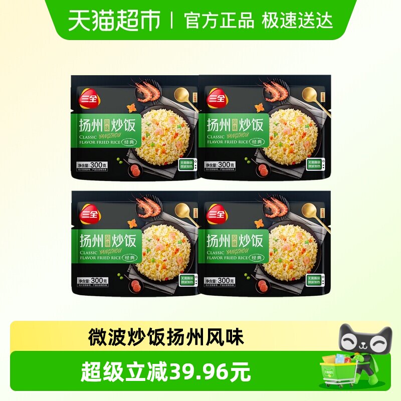 三全微波炒饭扬州风味炒饭米饭冷冻半成品组合装