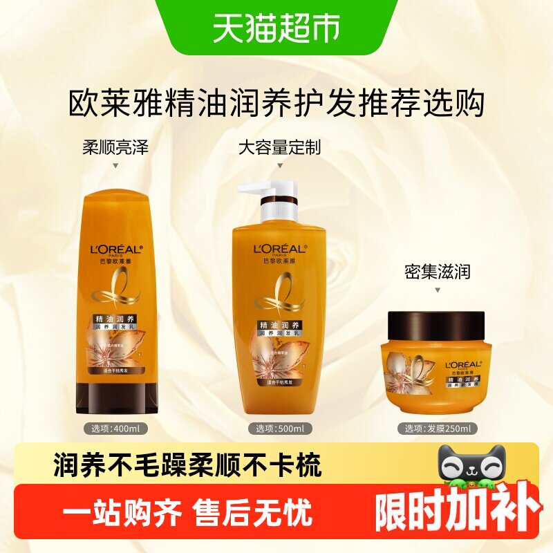欧莱雅精油润养护发素润发乳滋养干枯补水毛躁柔顺男女官方正品
