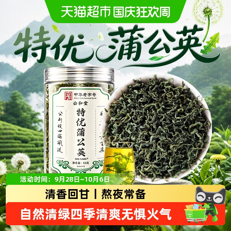 放鹤洲头茬蒲公英茶清香回甘图片