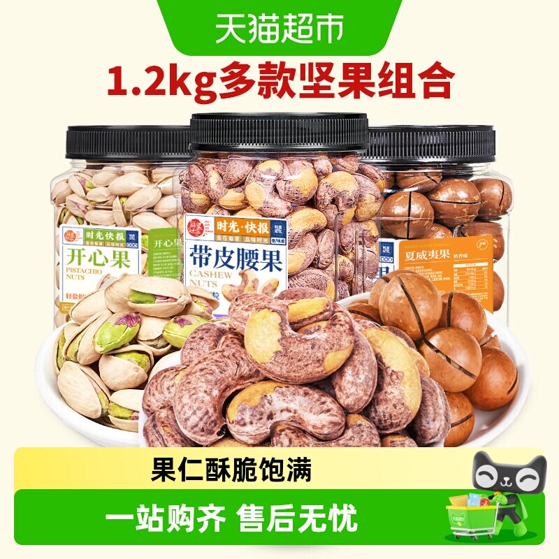 每果时光实惠坚果组合图片