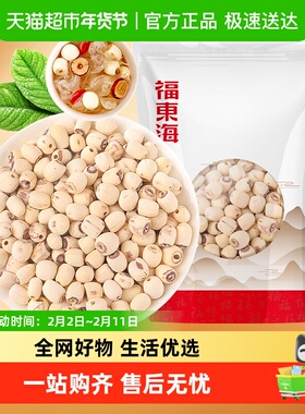 福东海莲子红莲子湘潭去芯磨皮通芯湘莲子可搭白莲子炖汤煲汤糖水