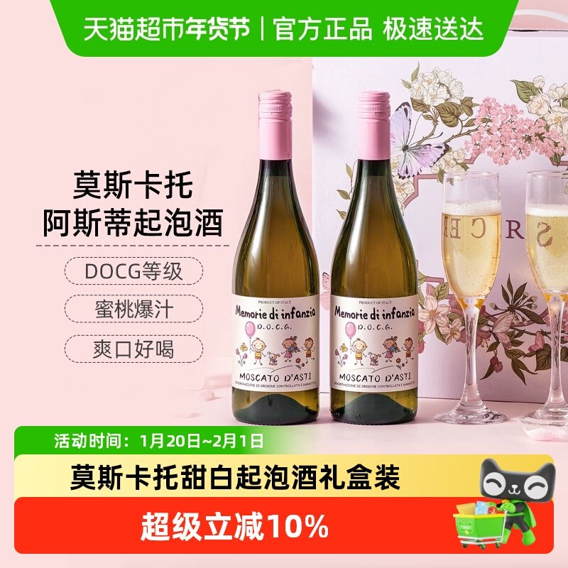 CERES意大利莫斯卡托阿斯蒂DOCG甜白气泡起泡酒葡萄酒果酒礼盒装,酒类,起泡及香槟葡萄酒,淘宝优惠券,粉丝福利购,淘宝优惠卷