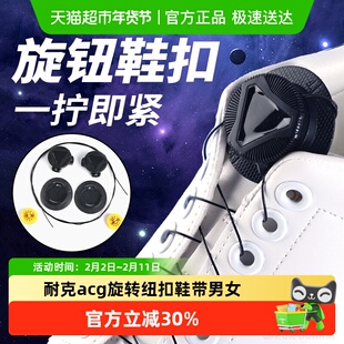 适用于耐克acg旋转纽扣鞋带男女免系神器免绑儿童运动鞋空军一号
