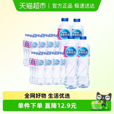 雀巢优活饮用纯净水550ml*24瓶