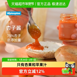 VEpiaopiao 杏子酱【杏子果肉占比75%】无添加白砂糖0脂杏子果酱