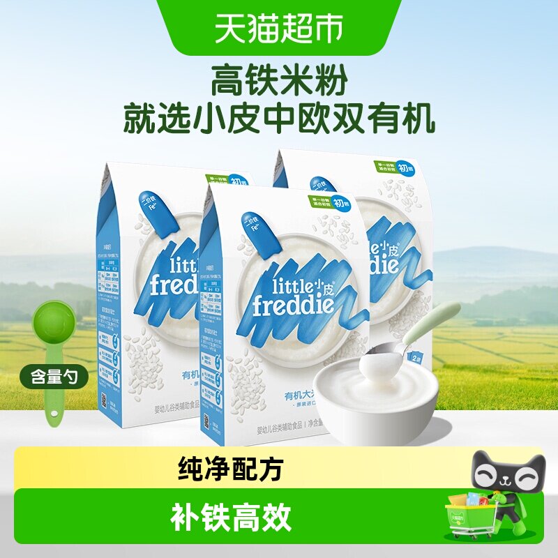 LittleFreddie小皮有机高铁米粉