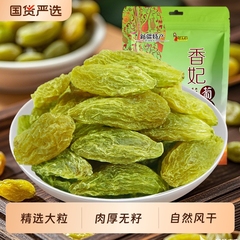 新疆香妃葡萄干超大颗粒官方旗舰店吐鲁番特产烘焙商用提子干新货