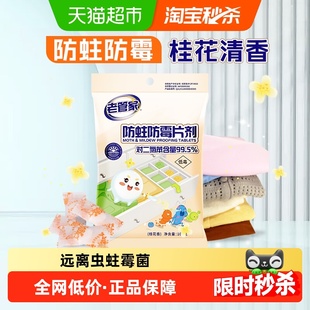 老管家防蛀防霉片剂100g家用宿舍衣柜防虫驱虫樟脑丸花香除味樟球