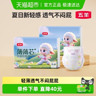 五羊薄薄芯婴儿纸尿裤 XL尿不湿超薄透气干爽非拉拉裤