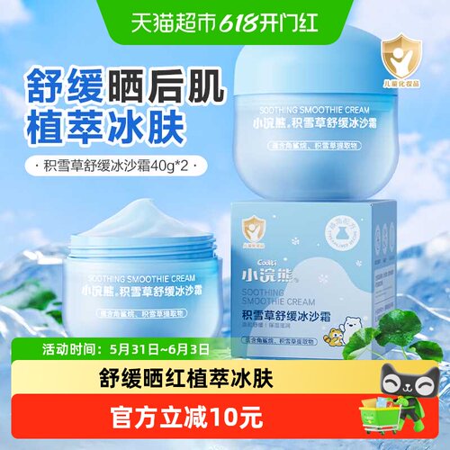 小浣熊儿童舒缓冰沙霜宝宝面霜