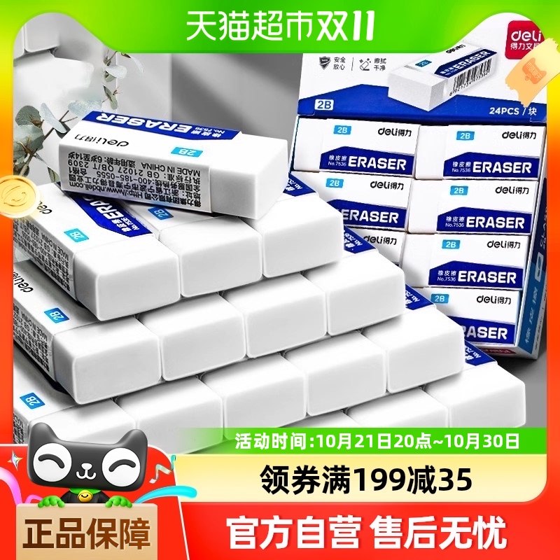 得力2B橡皮擦小学生专用安全无毒像象皮不留痕幼儿园4b干净无屑