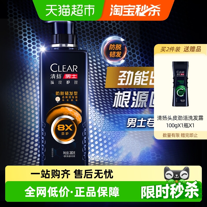  【下拉享淘金币优惠】清扬男士头皮护理去屑洗发露防脱韧发380G