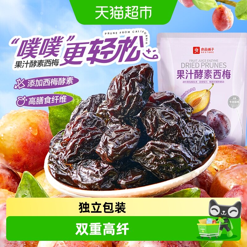良品铺子酵素西梅干果脯果干办公室休闲梅子蜜饯酸甜小零食