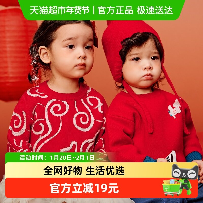 【非遗联名】迷你巴拉巴拉男童女童儿童拜年针织衫冬婴儿宝宝毛衫,童装/婴儿装/亲子装,毛衣/针织衫,淘宝优惠券,粉丝福利购,淘宝优惠卷