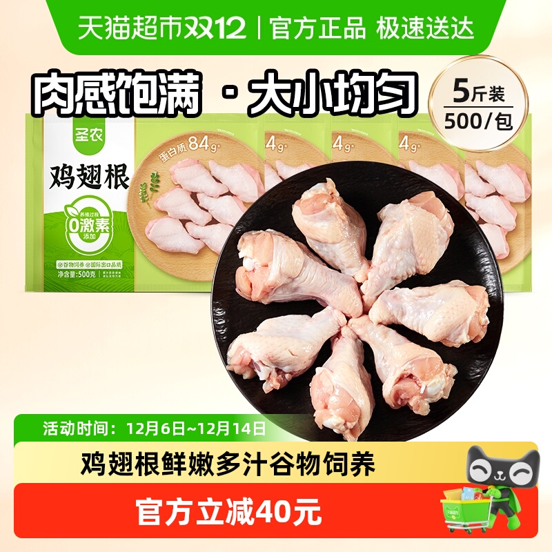 圣农单冻翅根鸡肉食材500g×5包