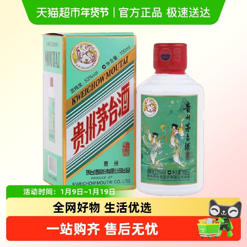 茅台二十四节气53度飞天茅台酱香型白酒F