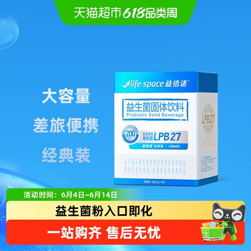 LifeSpace/益倍适益生菌