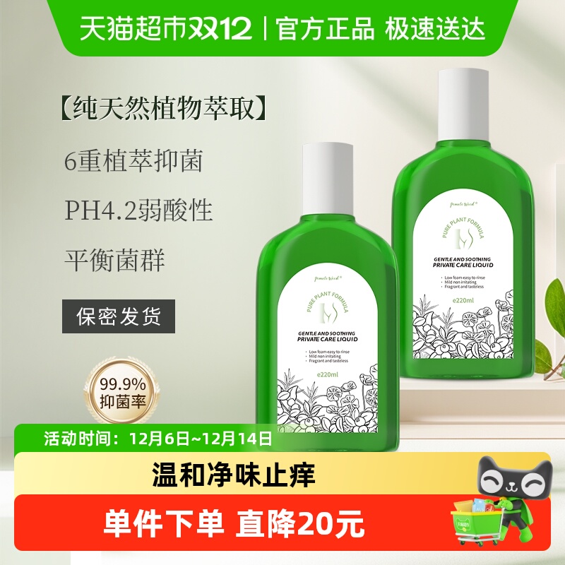 柚慕植物温和私处洗护液专利配方