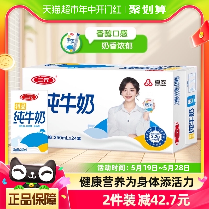 三元特品纯牛奶250ml*24盒/箱【新老包装交替发货】 咖啡/麦片/冲饮 纯牛奶 原图主图