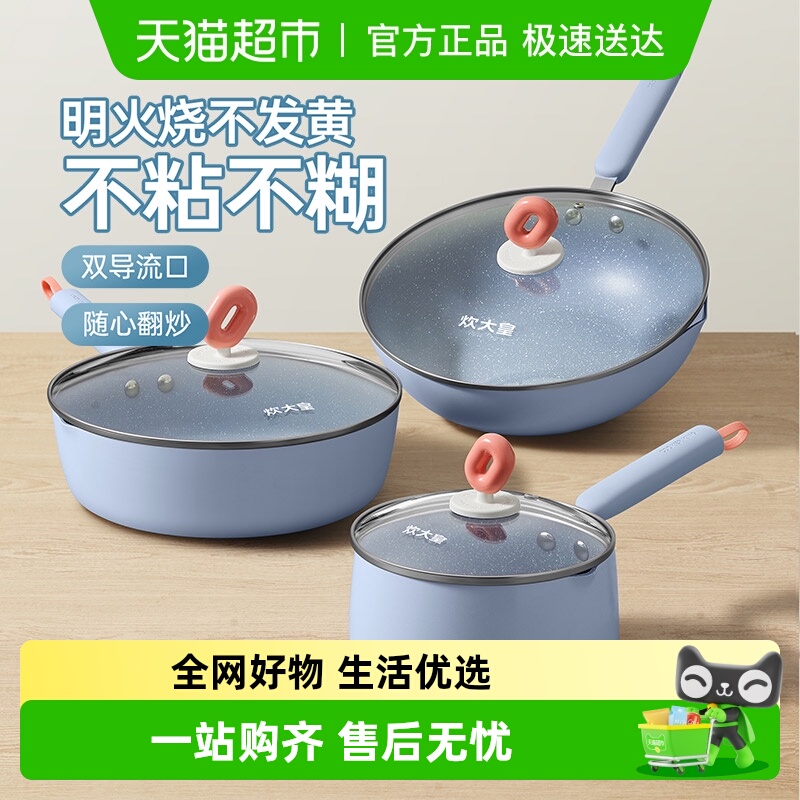 炊大皇麦饭石高颜值不粘炒锅