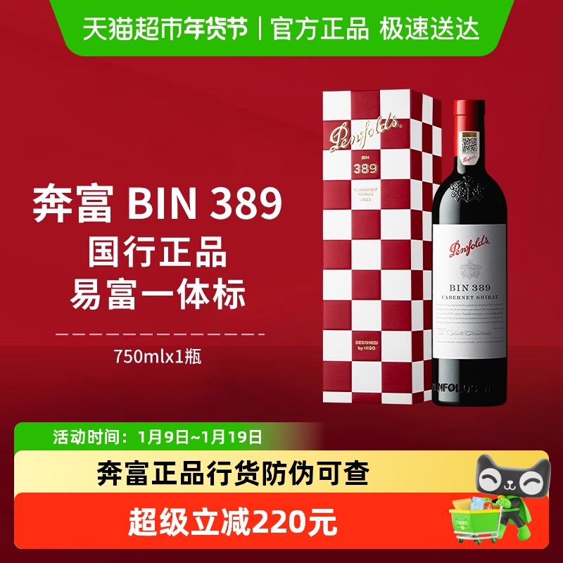 【国行】Penfolds奔富BIN389红酒NIGO联名设计假日礼盒干红葡萄酒