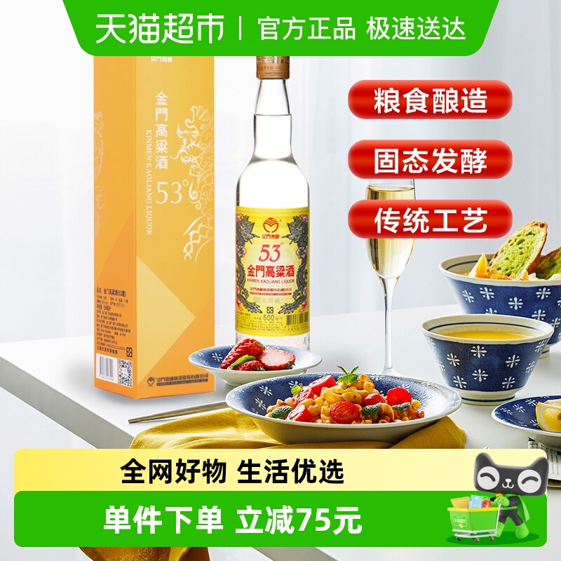 金门高粱酒53度500ml*1瓶白酒