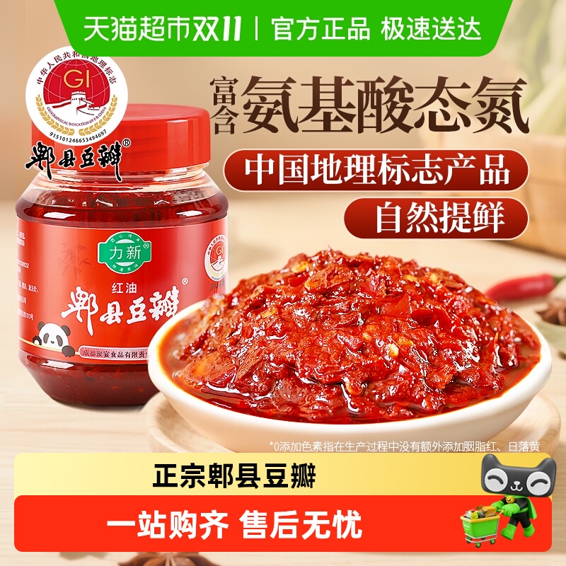 川菜红油郫县豆瓣酱