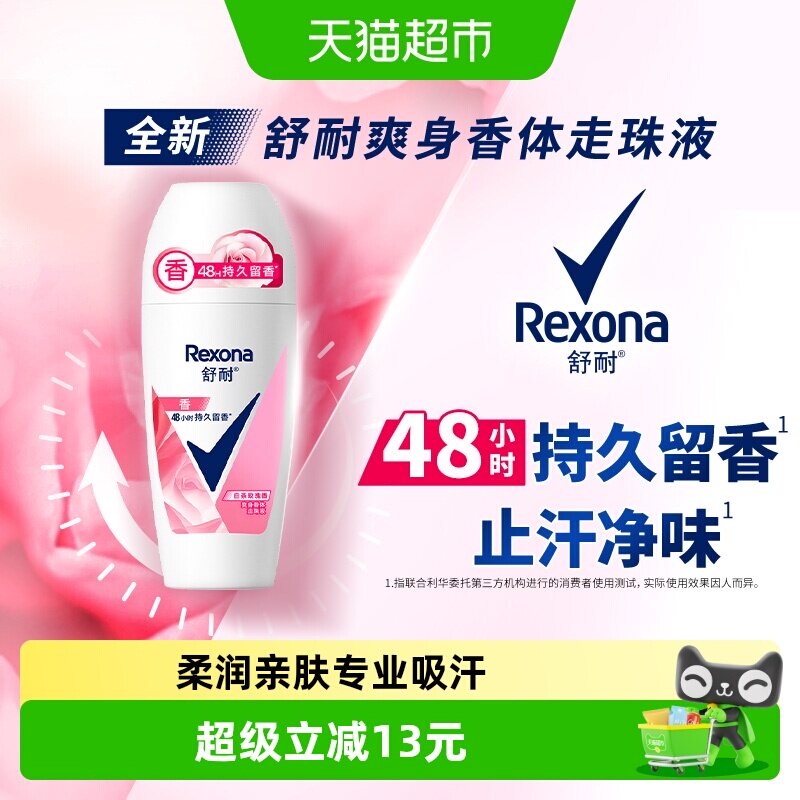 【全新升级】舒耐女士干爽香体止汗走珠液白茶玫瑰香止汗露