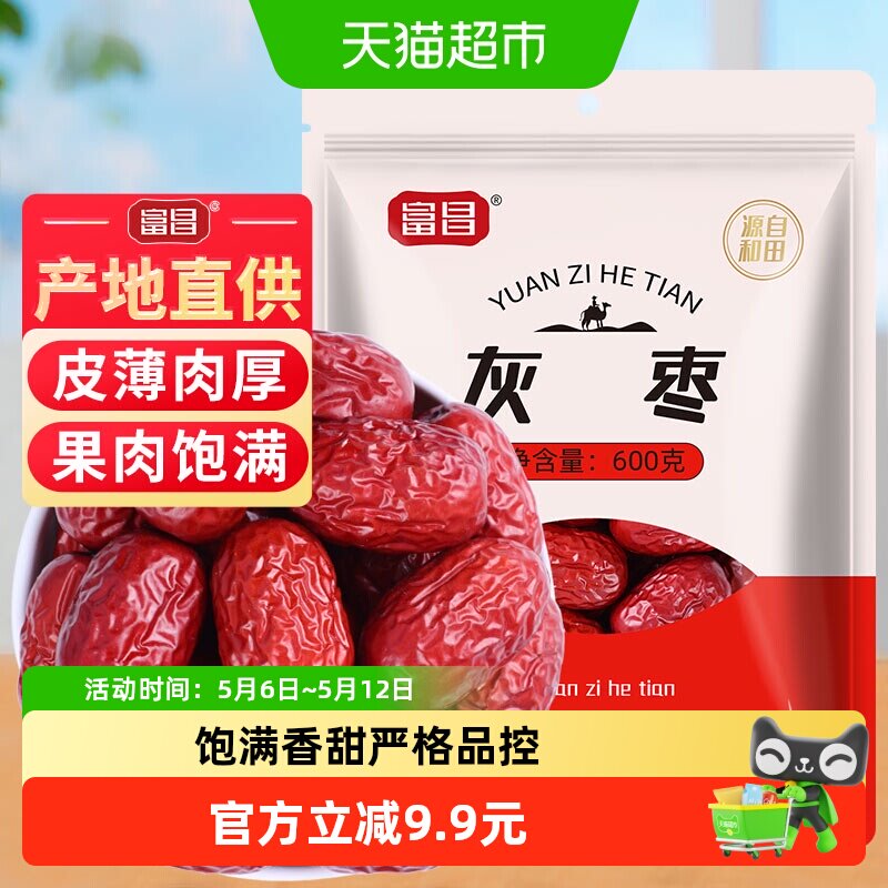 包邮！富昌精品灰枣600g干货大枣吊干枣红枣搭银耳桂圆莲子