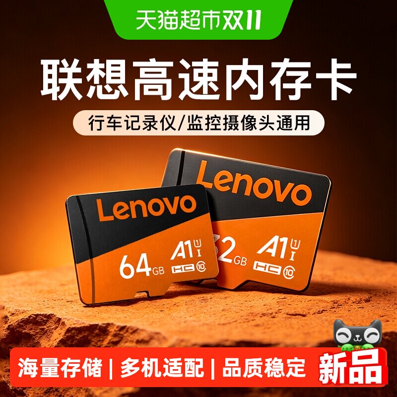 联想内存卡32G记录仪存储卡监控摄像头64G高速TF卡16G