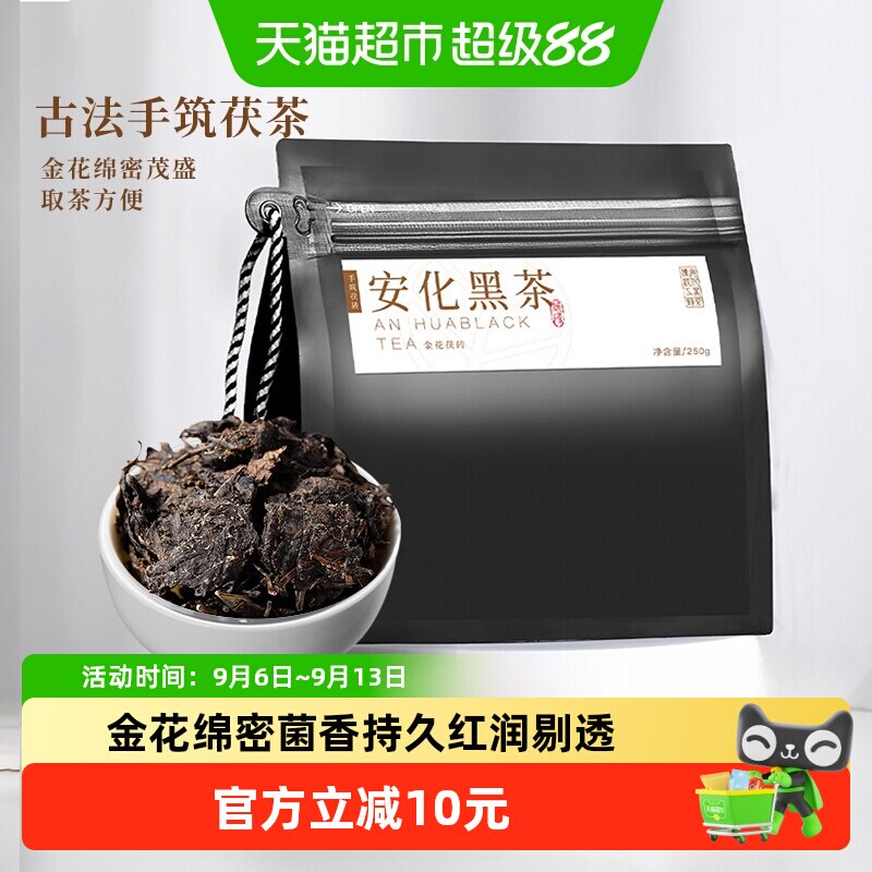 七春安化黑茶金花茯茶乌黑油润图片