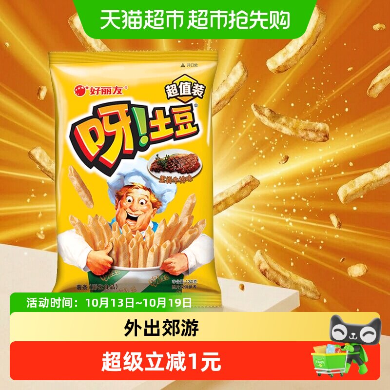 好丽友呀土豆里脊牛排味膨化休闲零食嘴薯片薯条儿童小吃
