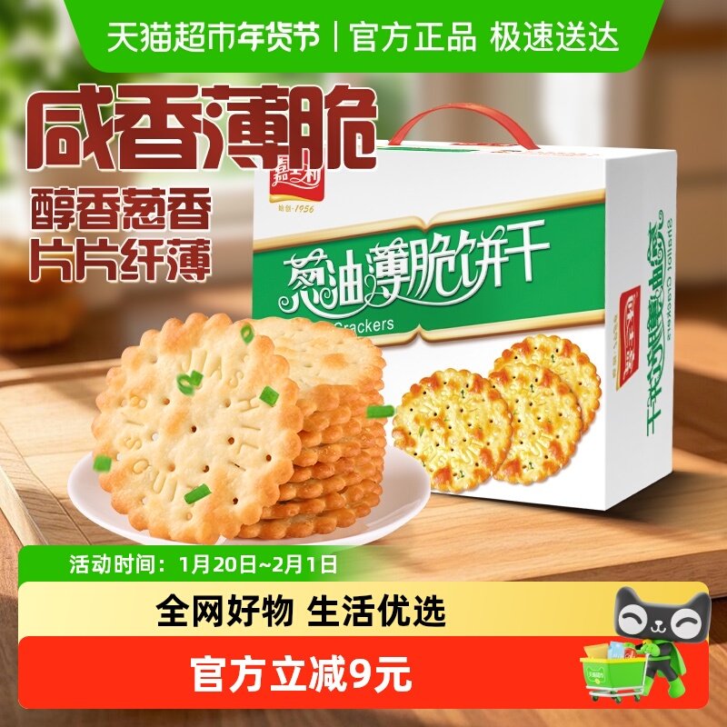 嘉士利葱香薄脆饼干680g香葱饼葱油饼干,零食/坚果/特产,薄脆饼干,淘宝优惠券,粉丝福利购,淘宝优惠卷
